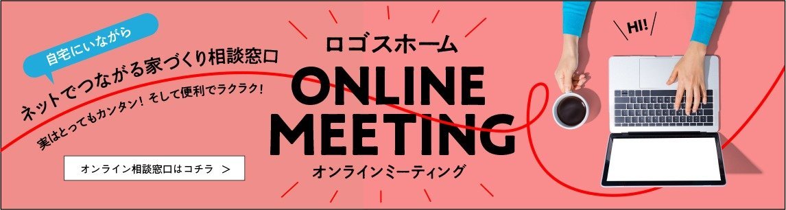 毎週土日祝公開 千歳市青葉モデルハウスopen 千歳店 イベント ハウジングカフェ ロゴスホームグループ