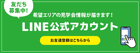 LINE公式アカウント お友達登録はこちらから